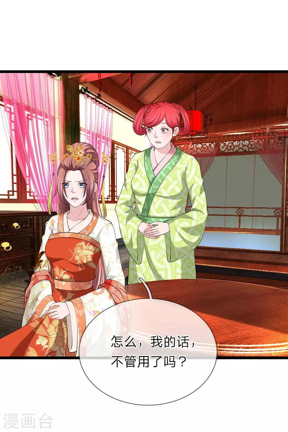 第91话 有刺客 第20页