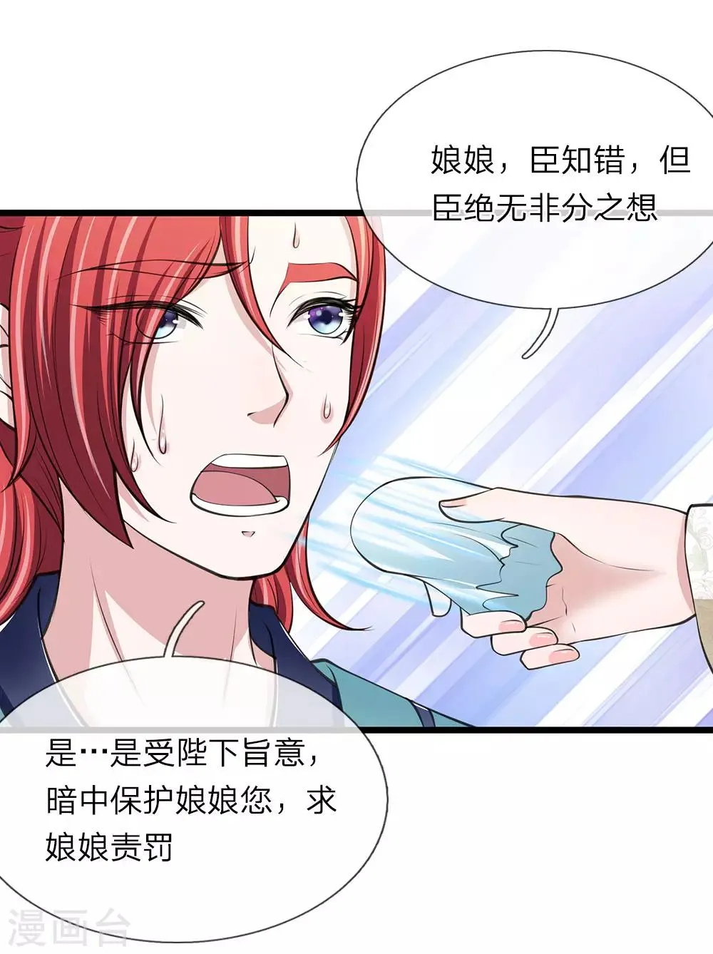 第92话 故意放水 第1页