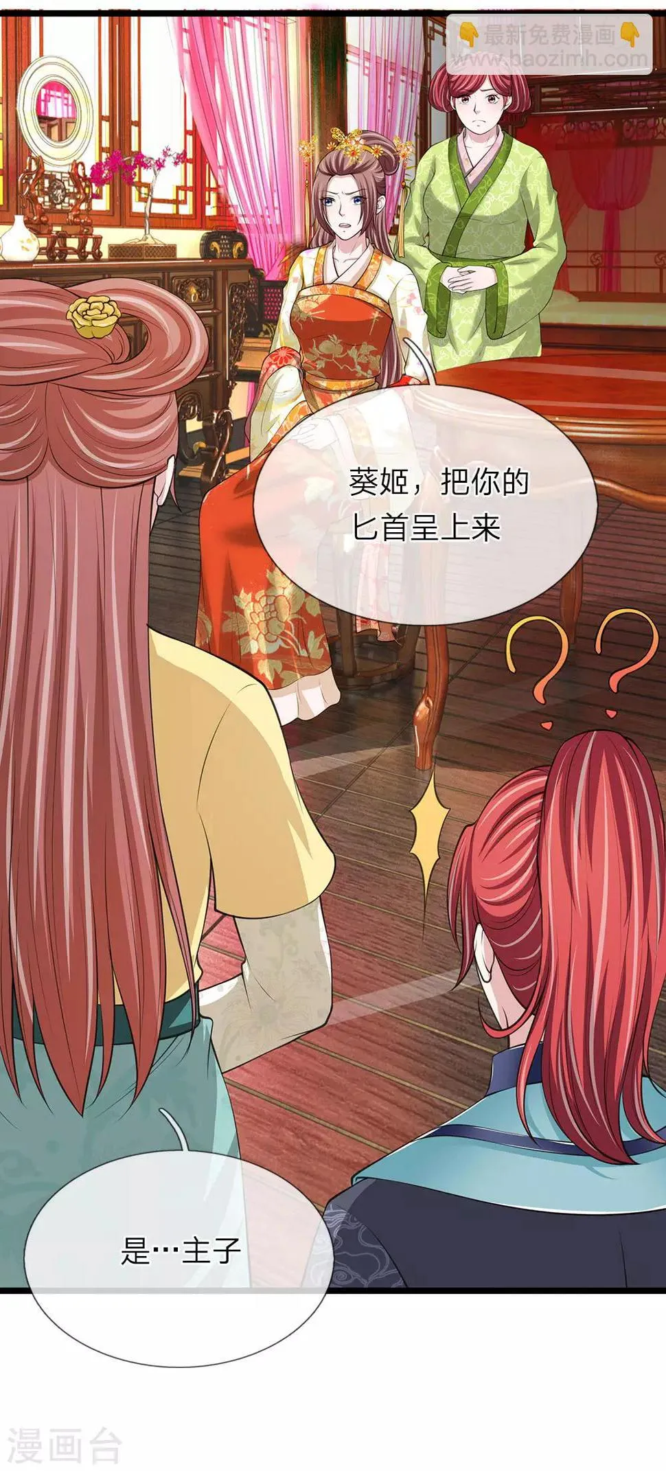 第92话 故意放水 第2页