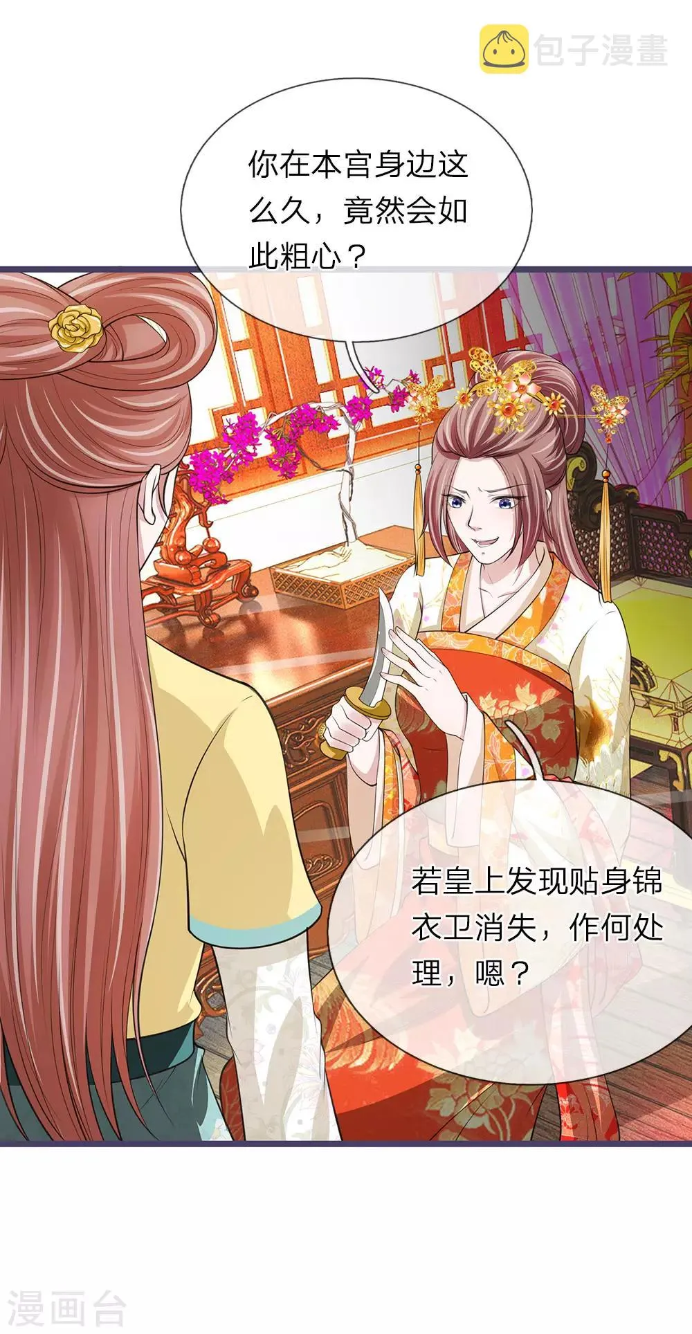 第92话 故意放水 第7页