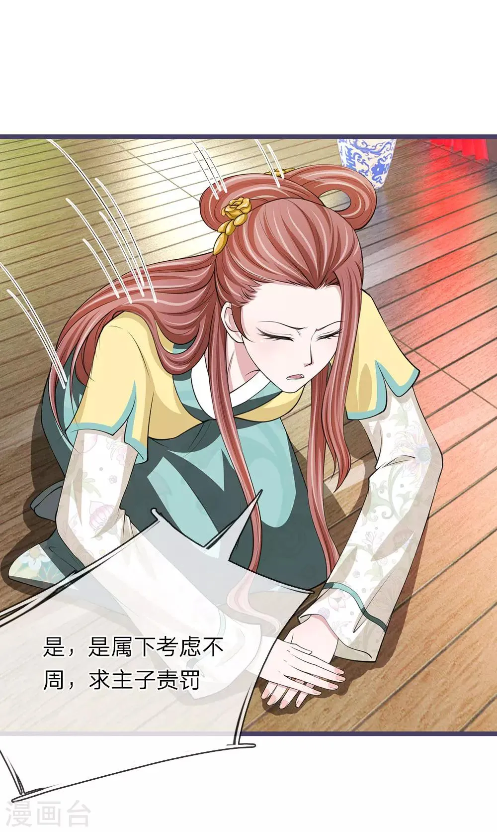 第92话 故意放水 第8页