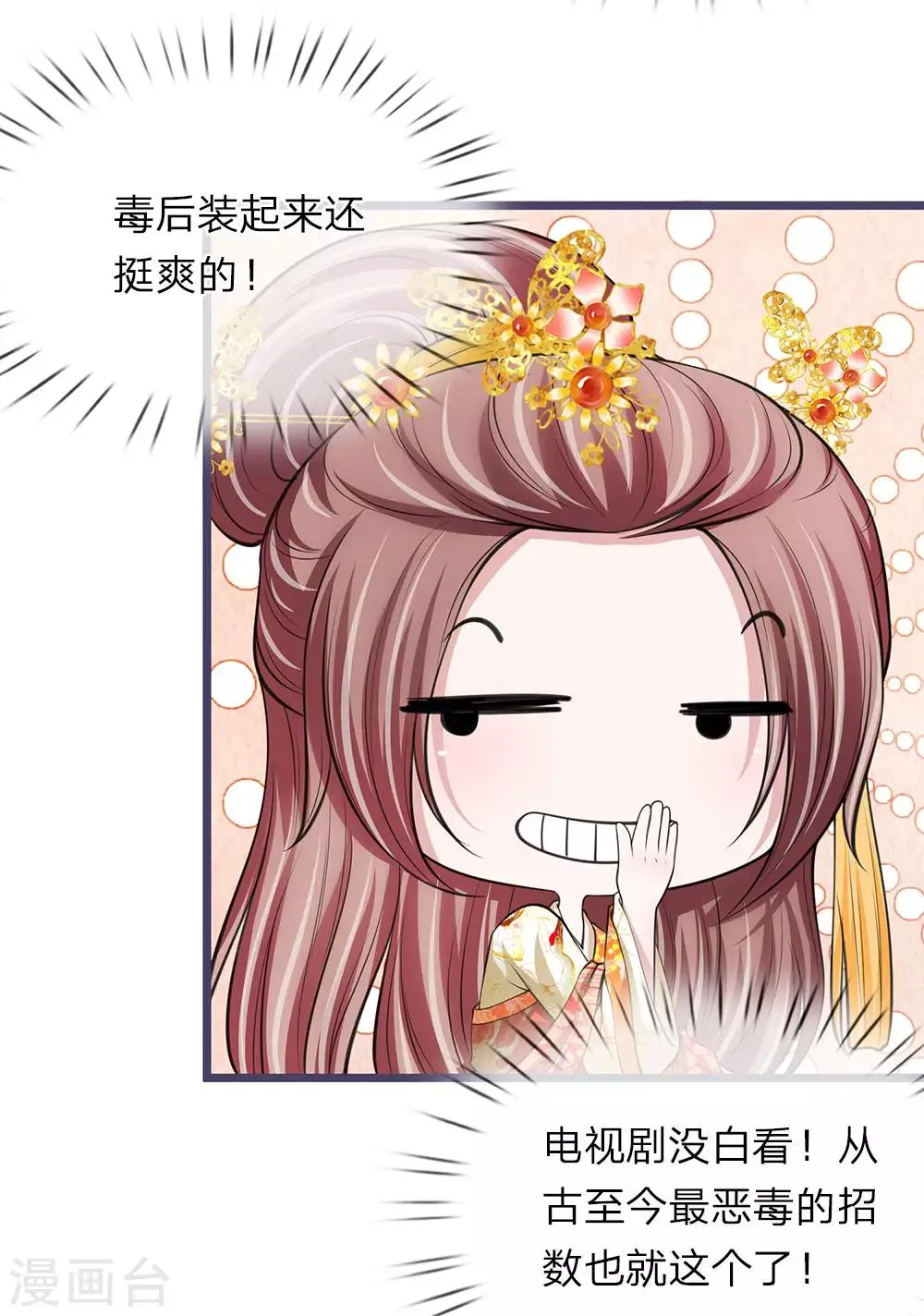 第92话 故意放水 第11页