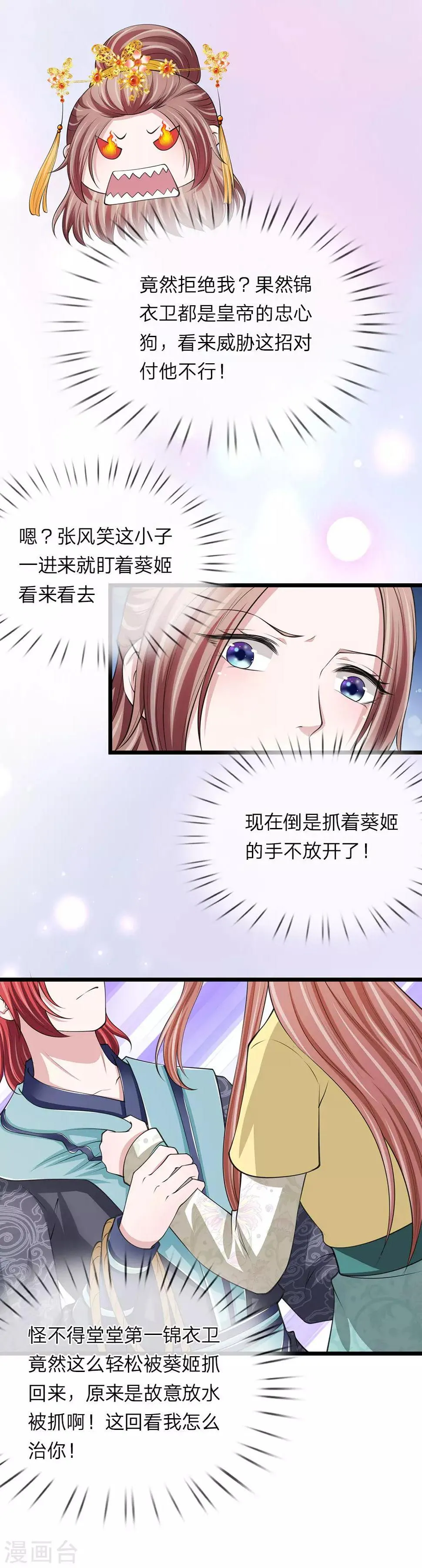 第92话 故意放水 第16页