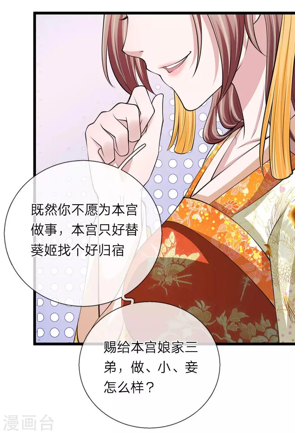 第92话 故意放水 第17页
