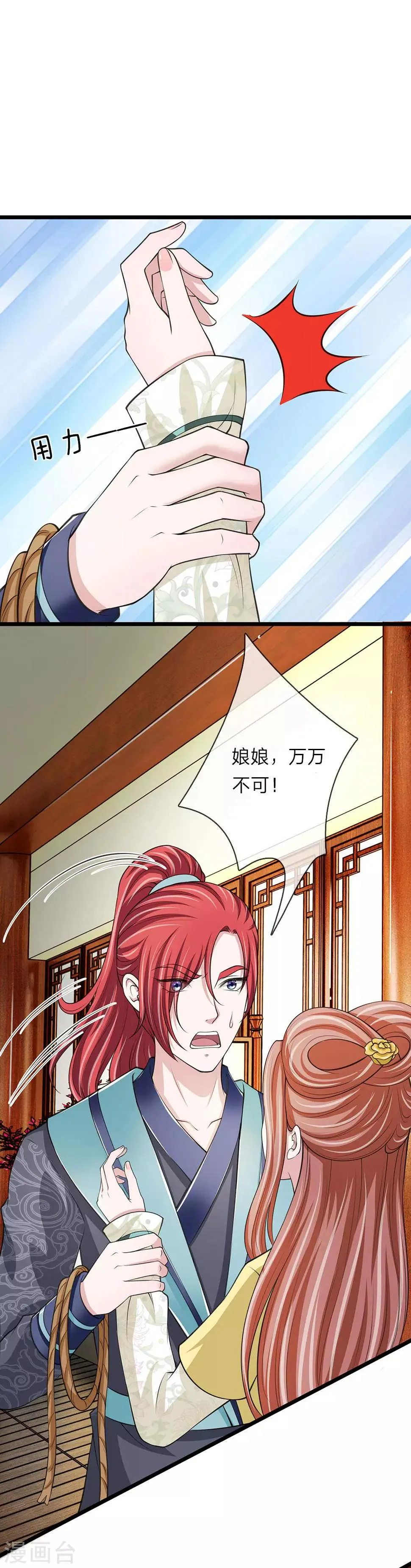 第92话 故意放水 第18页