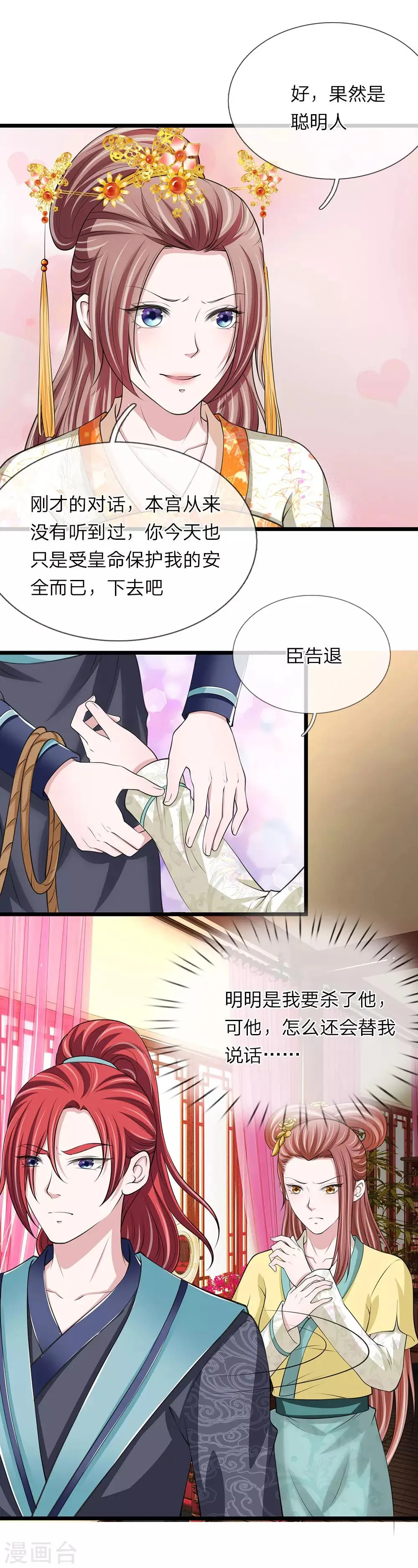 第93话 堪比整容 第1页