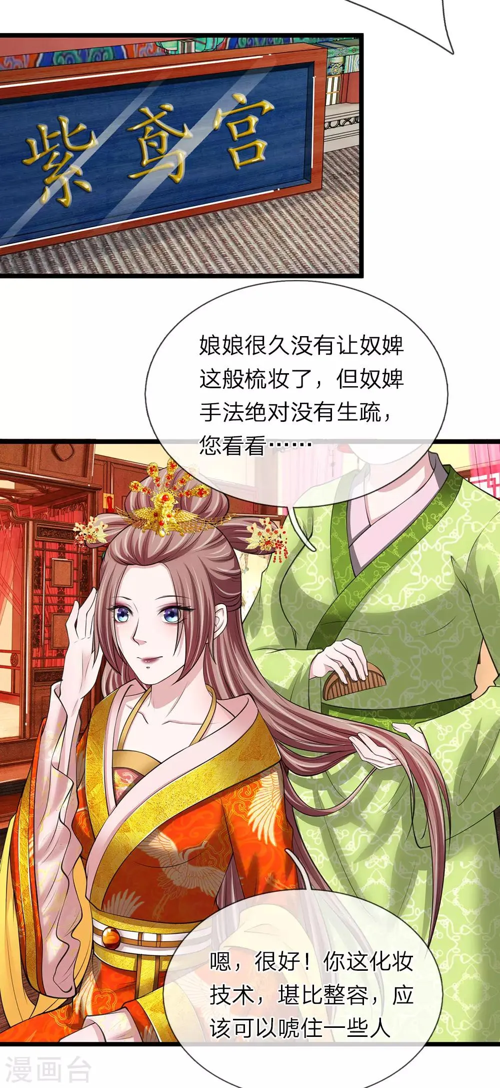 第93话 堪比整容 第10页