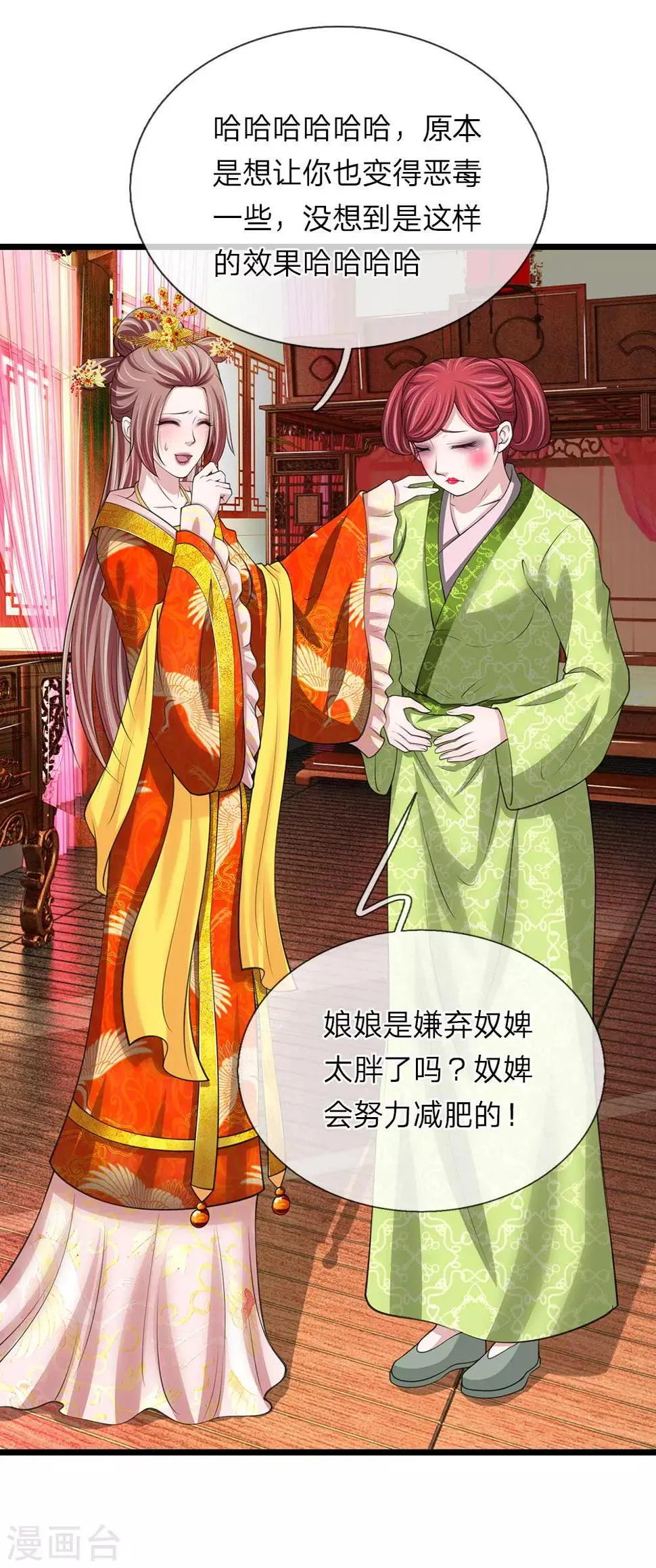 第93话 堪比整容 第13页