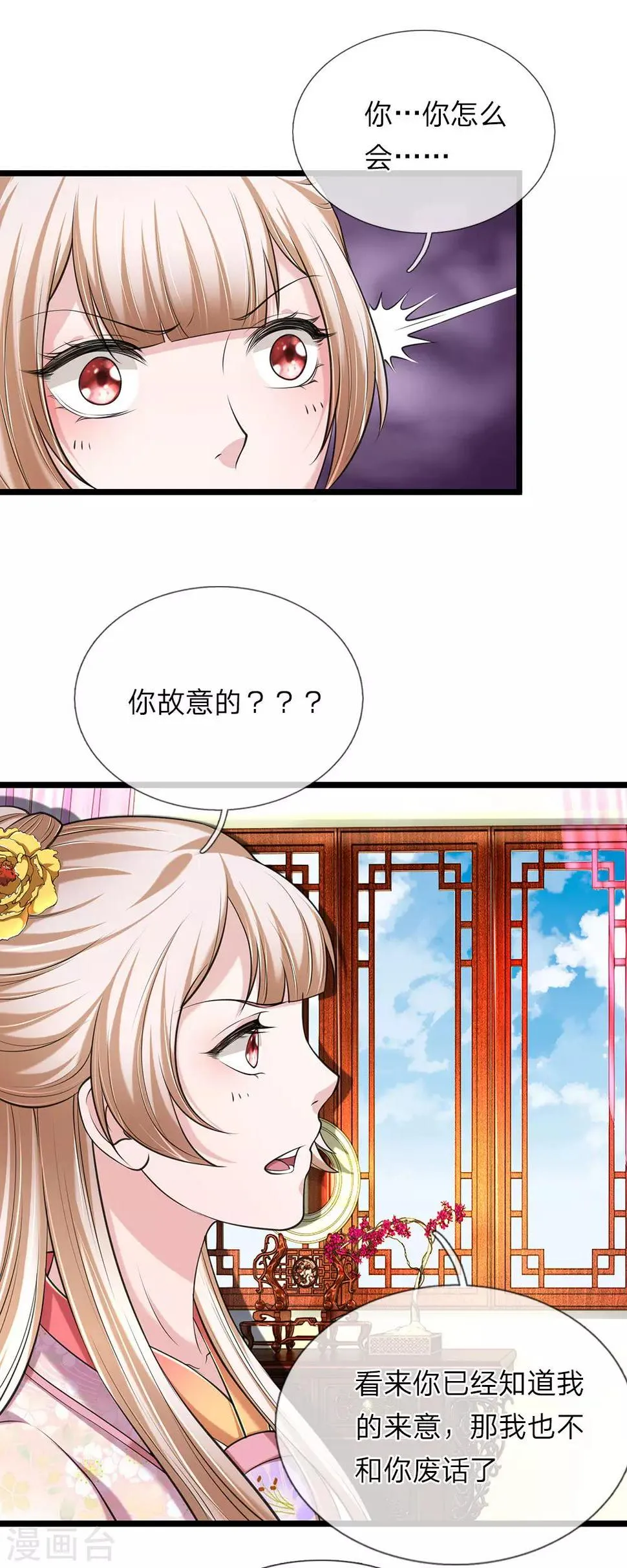 第94话 叫爸爸 第2页