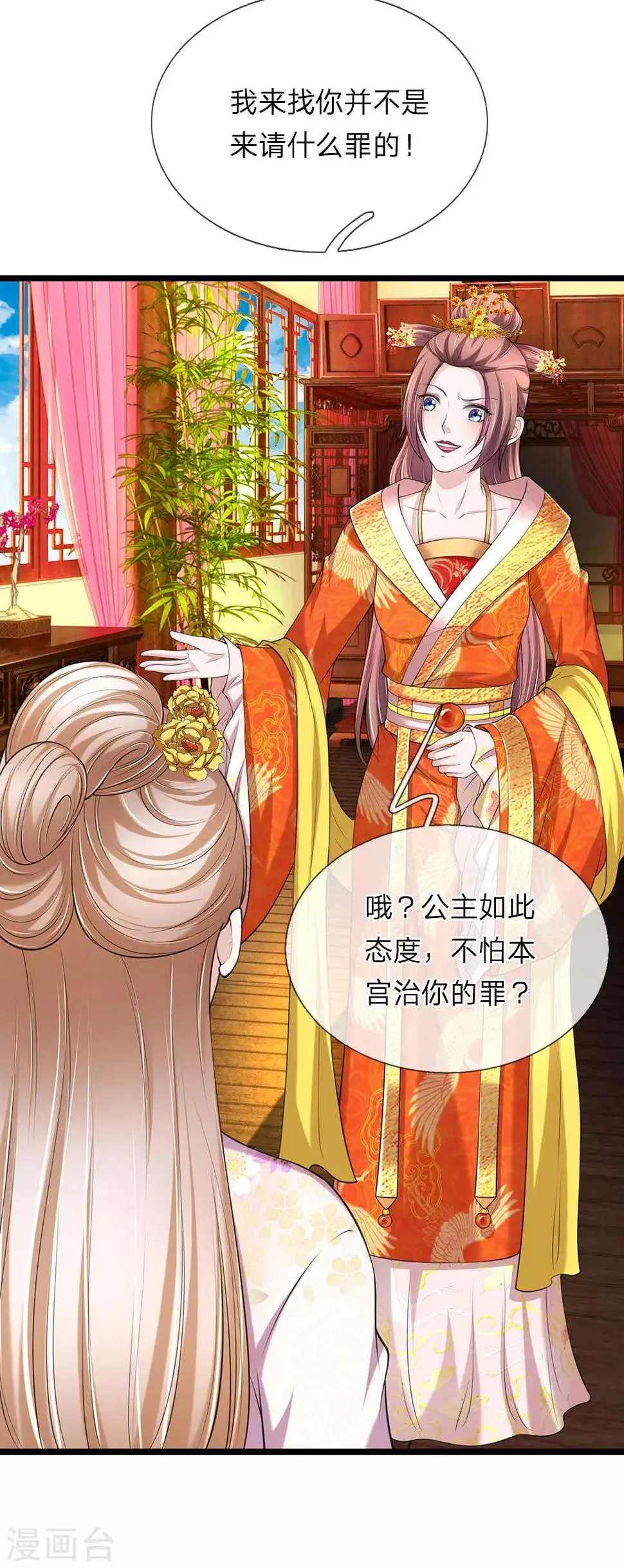 第94话 叫爸爸 第3页