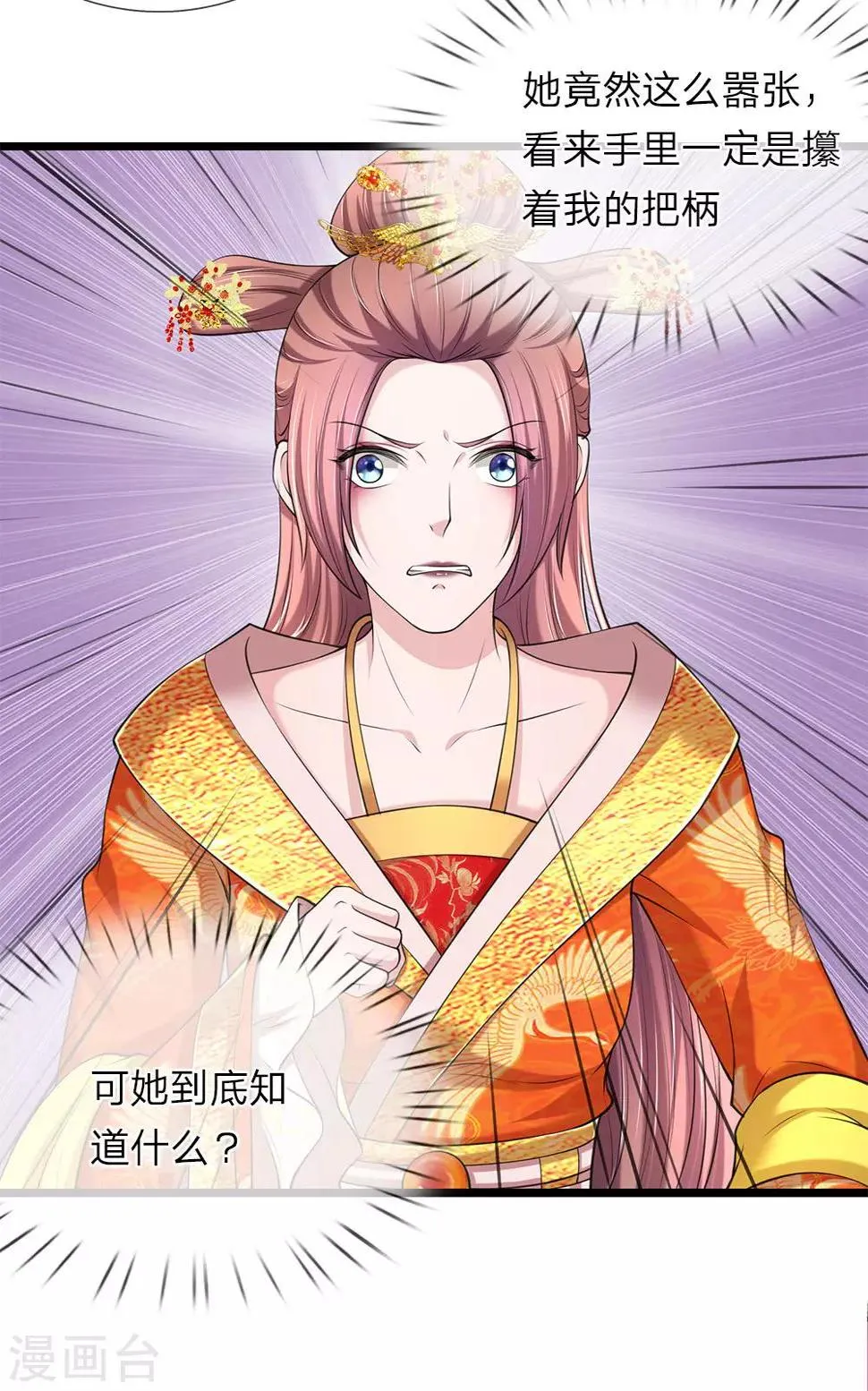 第94话 叫爸爸 第6页