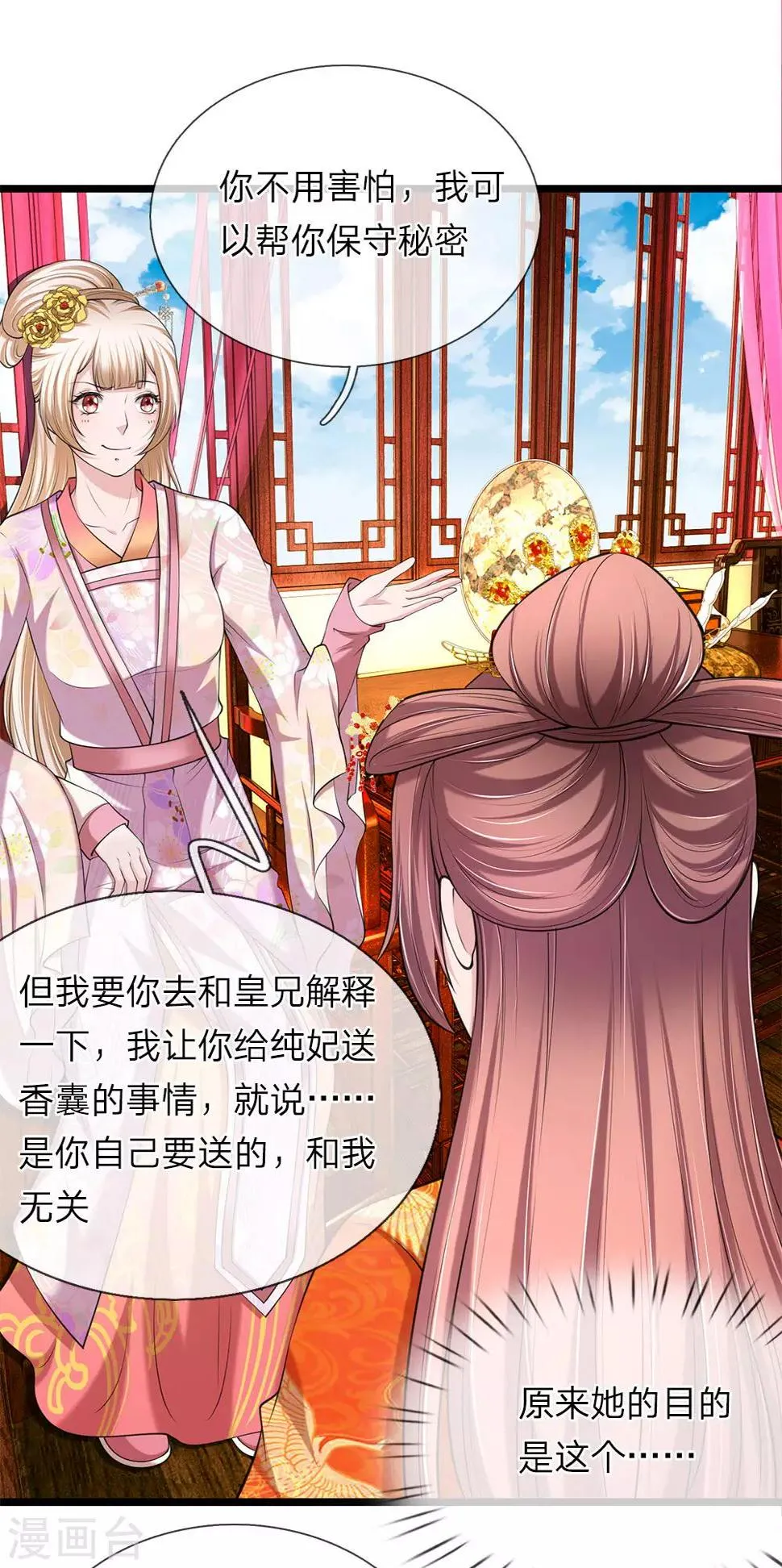 第94话 叫爸爸 第7页