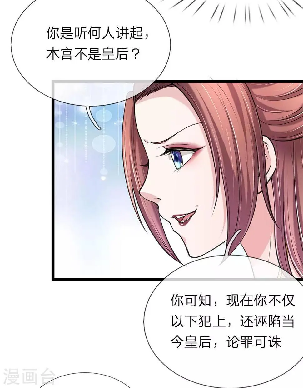 第94话 叫爸爸 第8页