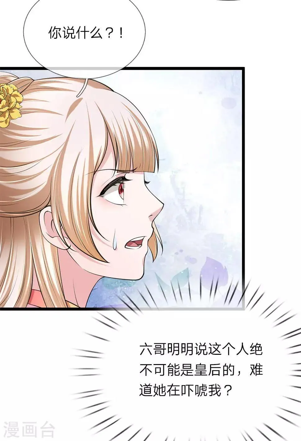 第94话 叫爸爸 第9页