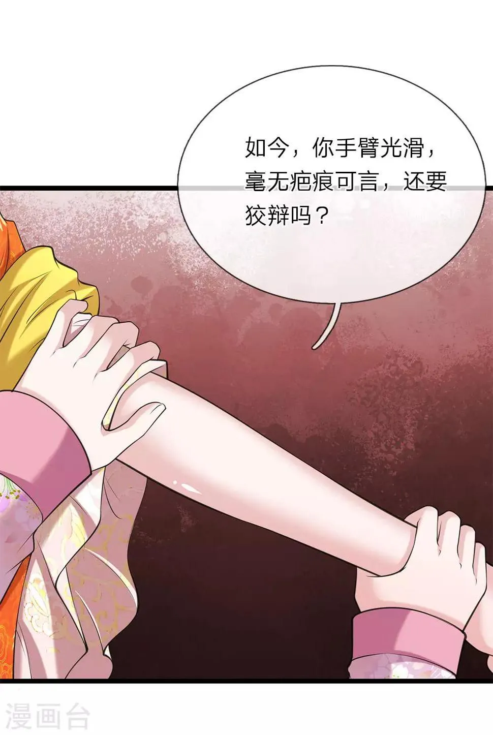 第94话 叫爸爸 第11页
