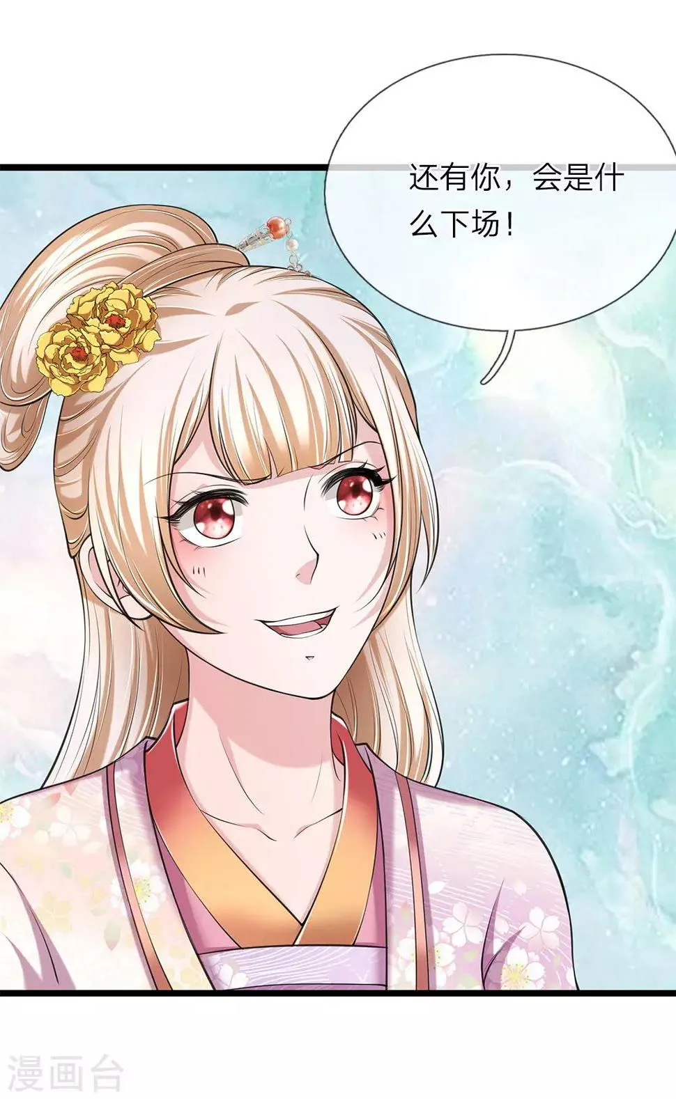 第94话 叫爸爸 第14页