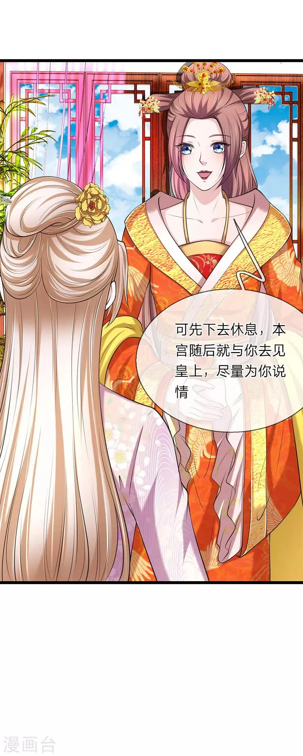 第94话 叫爸爸 第16页