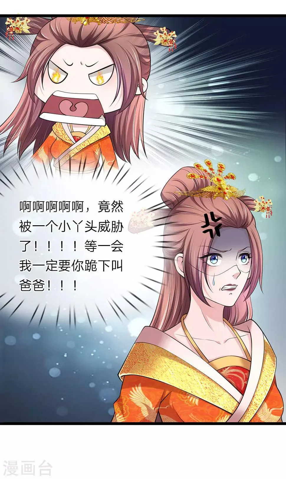 第94话 叫爸爸 第18页