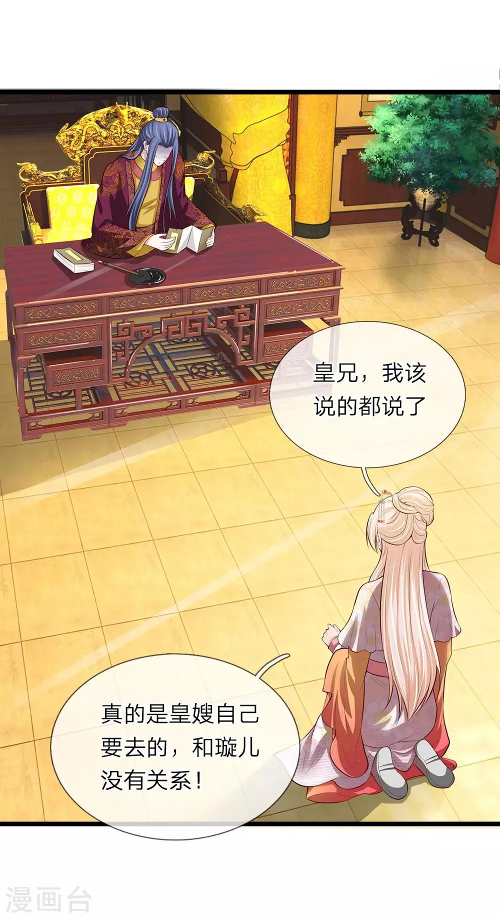 第95话 不能重罚 第2页