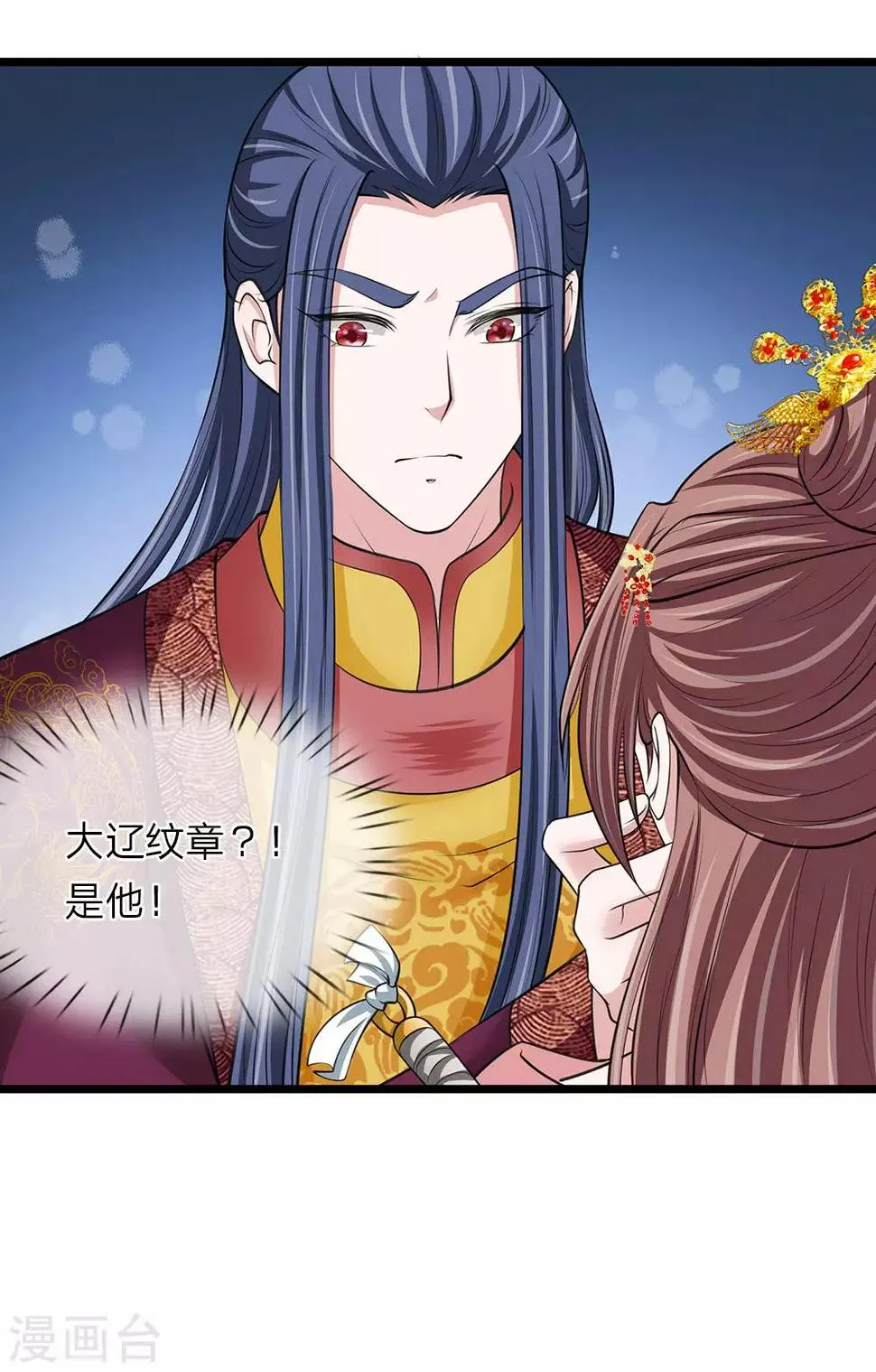 第96话 大辽纹章 第23页