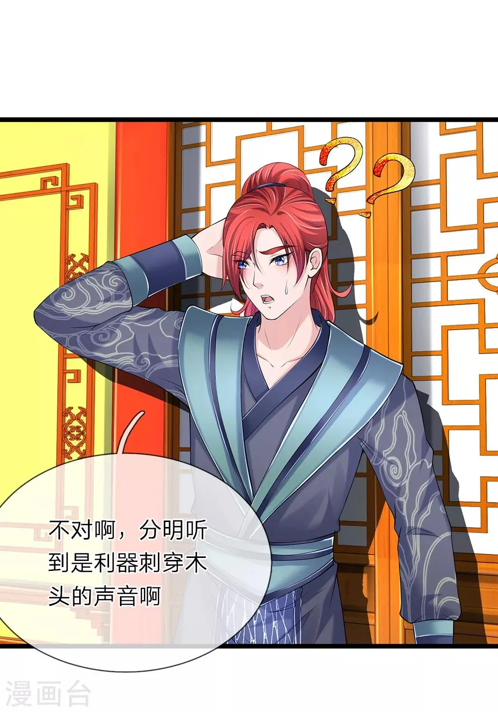 第97话 为何帮我 第6页
