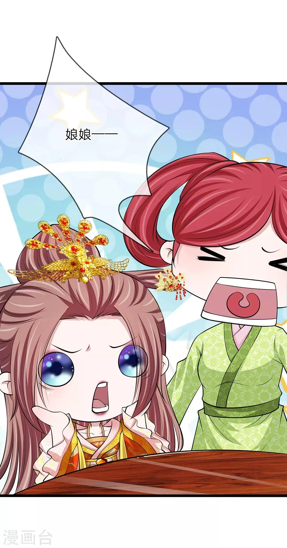 第98话 胭脂水粉 第1页
