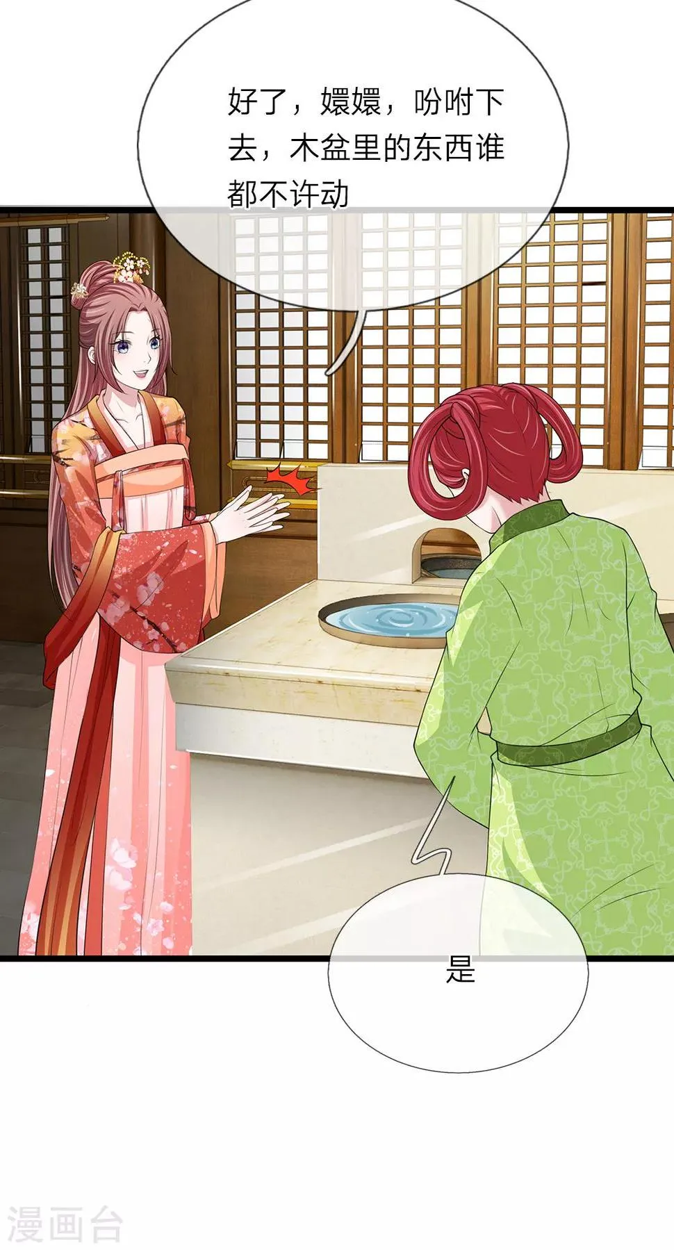 第98话 胭脂水粉 第18页
