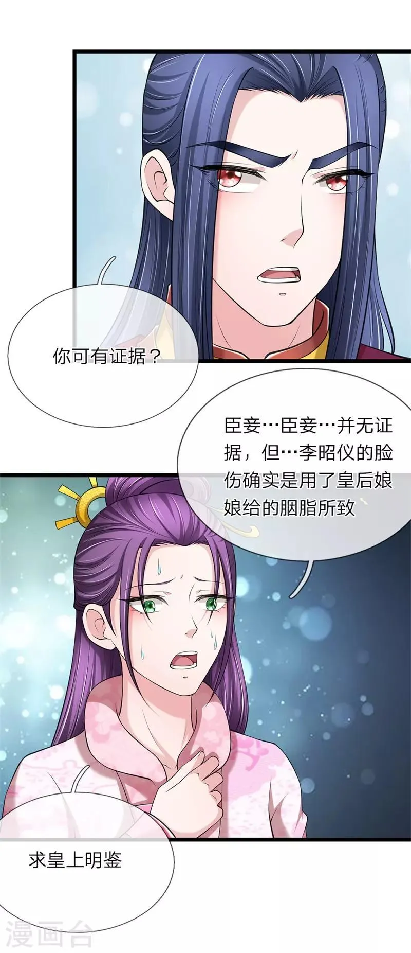 第100话 来的正好 第8页