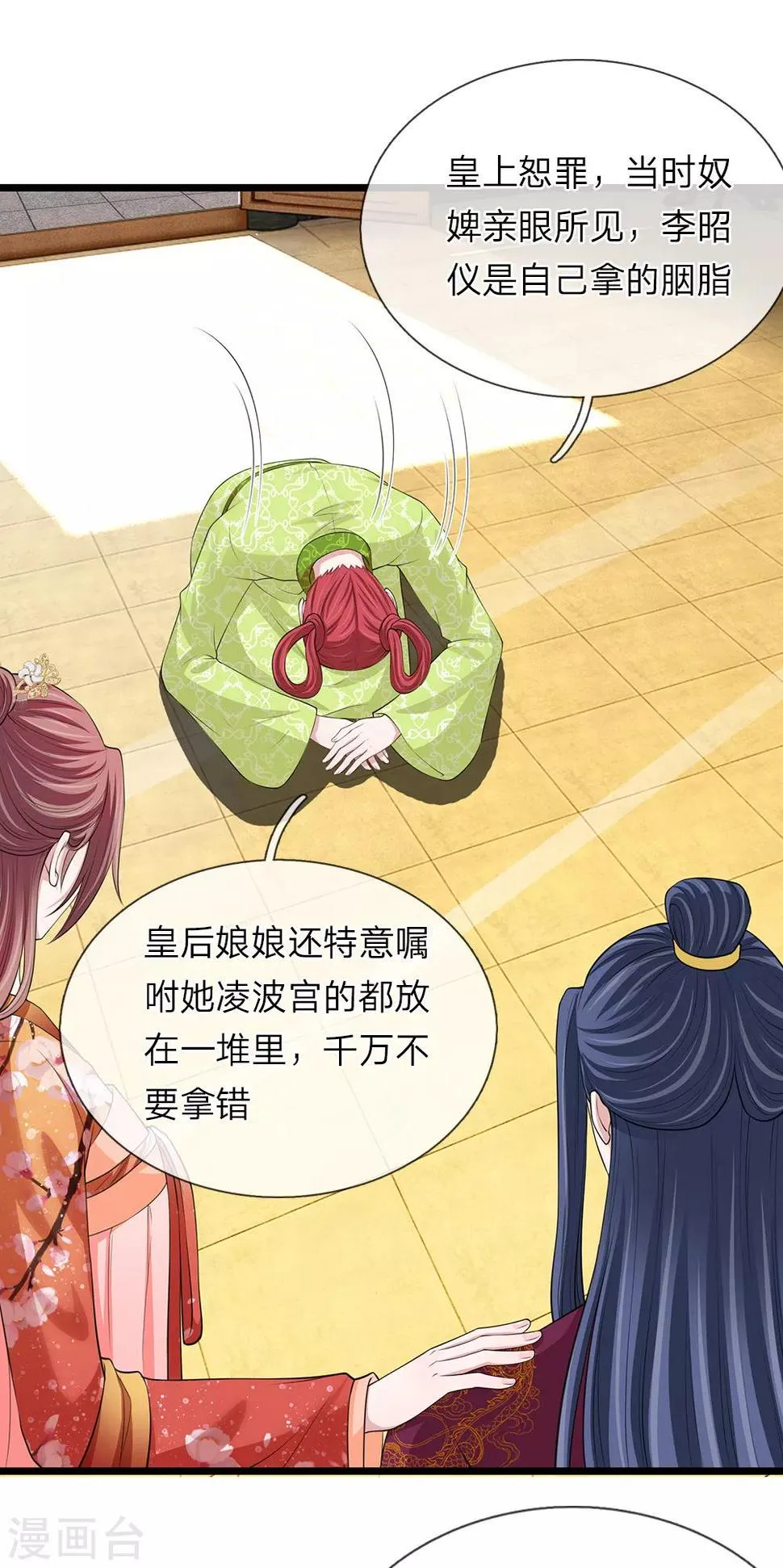 第101话 帮你解决 第8页