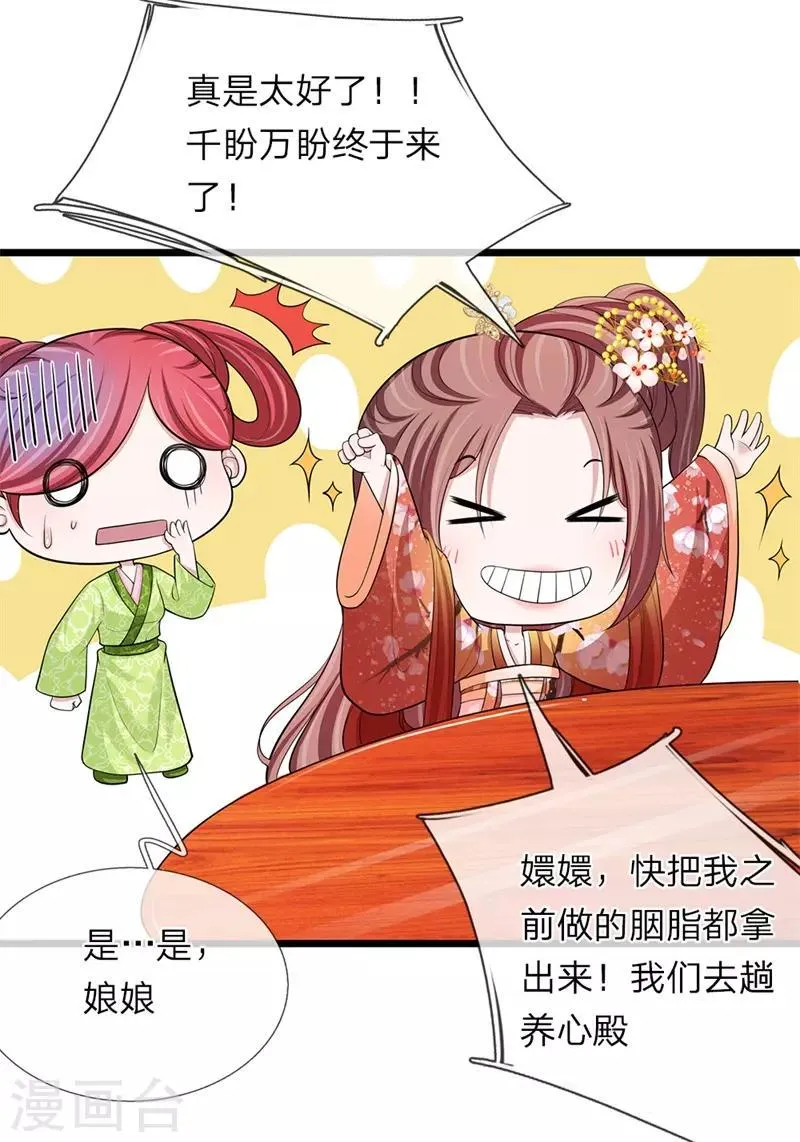 第102话 辽王现身 第7页