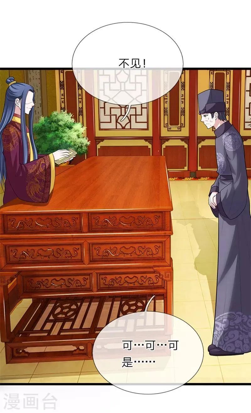 第102话 辽王现身 第11页
