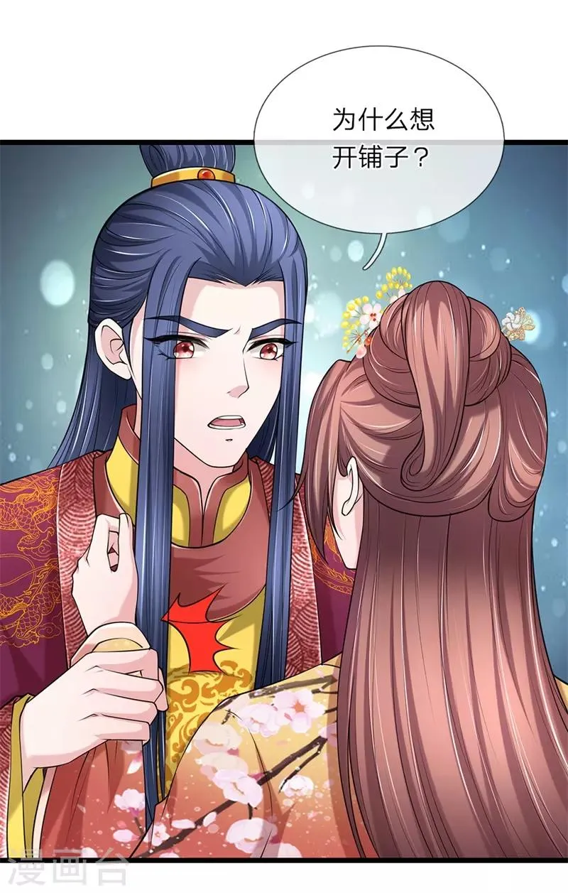第103话 辽王殿下 第1页