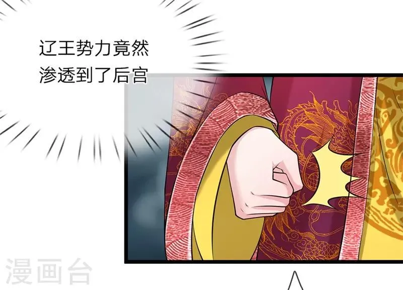 第103话 辽王殿下 第8页