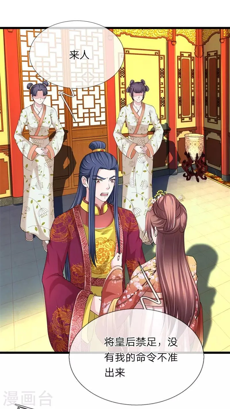 第103话 辽王殿下 第10页