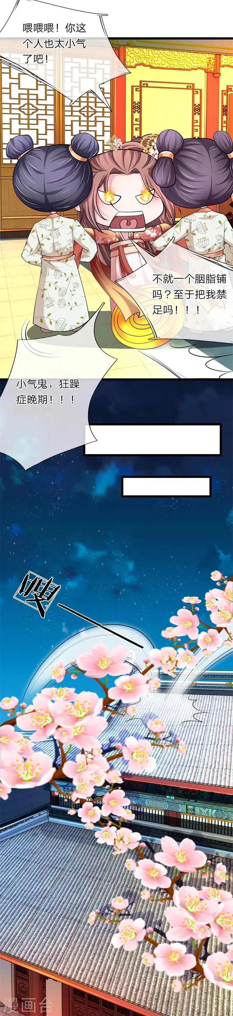 第103话 辽王殿下 第11页