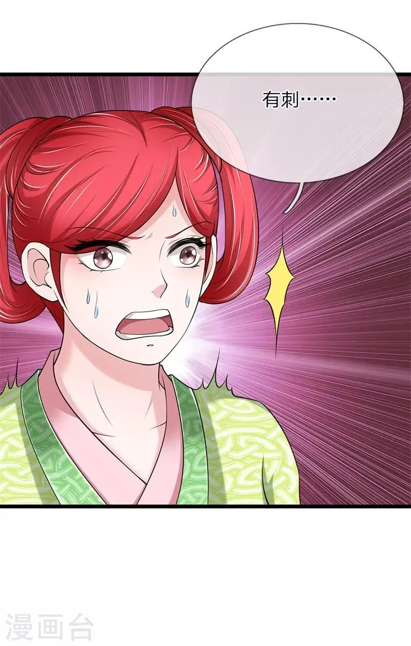 第103话 辽王殿下 第16页