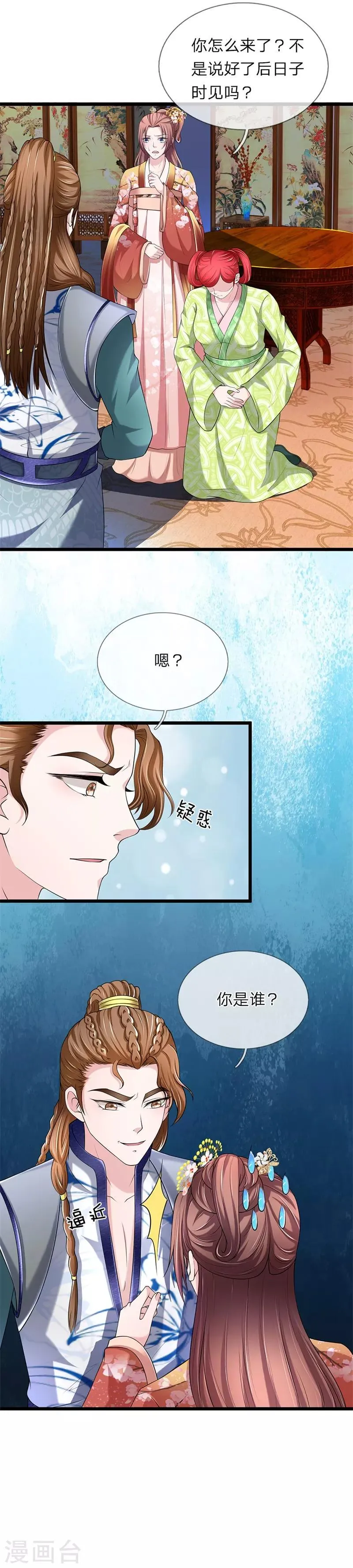 第103话 辽王殿下 第20页