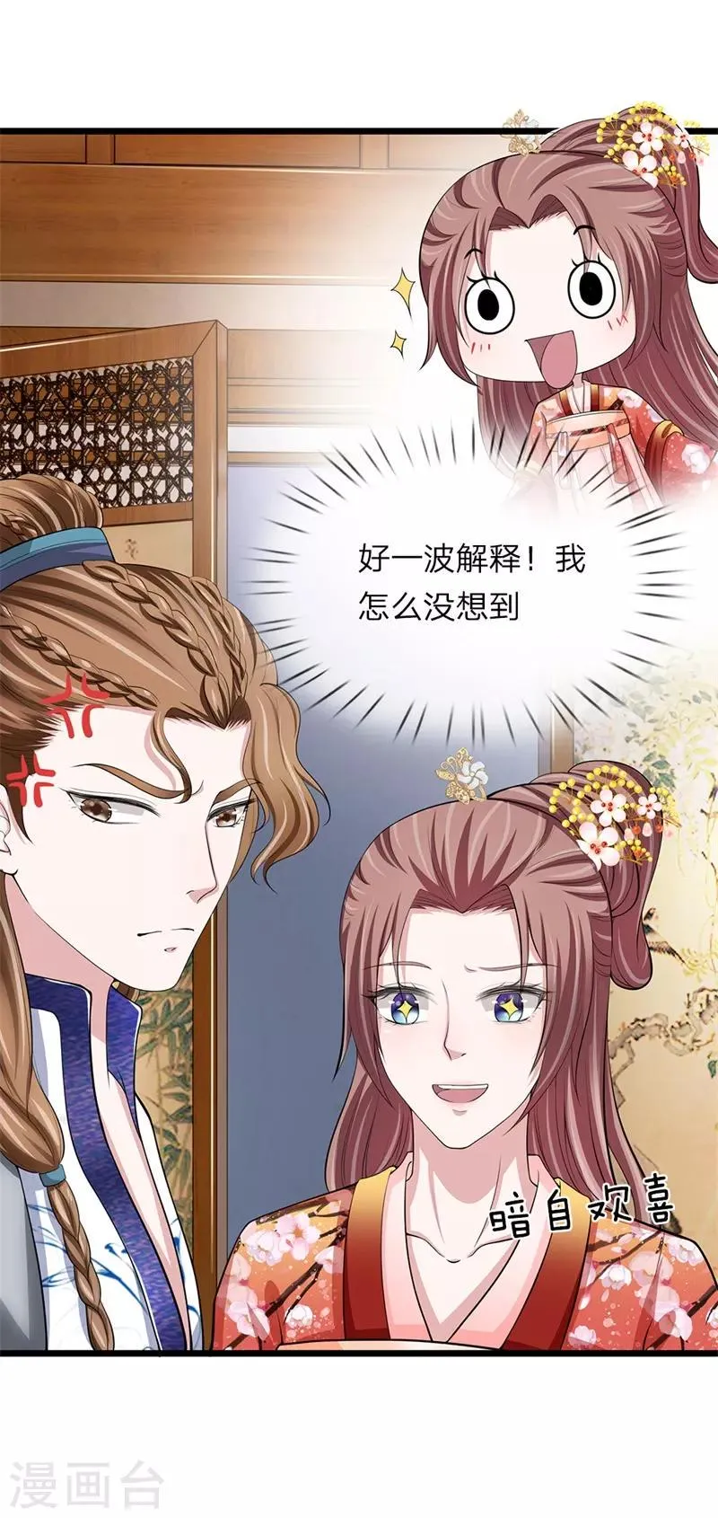 第104话 算是惩罚 第2页