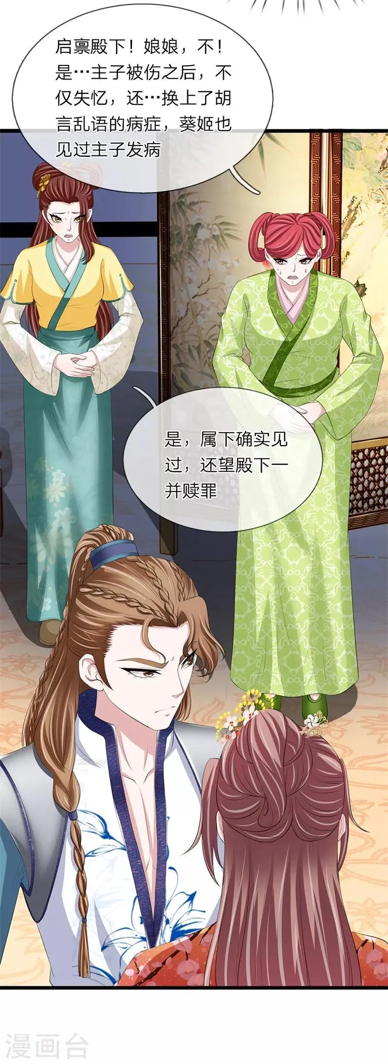 第104话 算是惩罚 第7页
