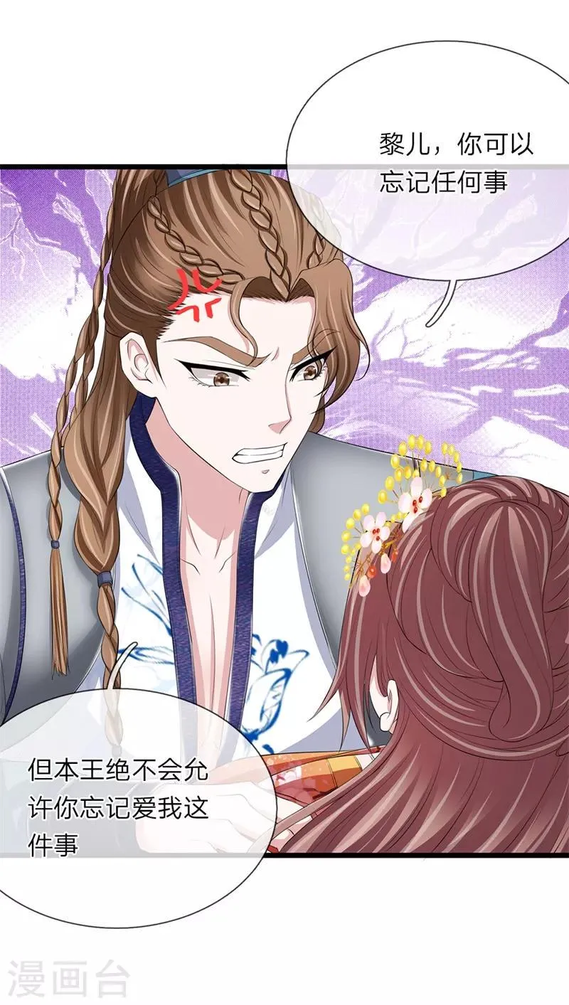 第104话 算是惩罚 第16页