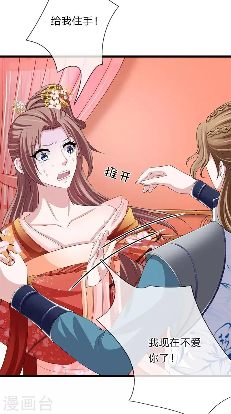 第104话 算是惩罚 第18页