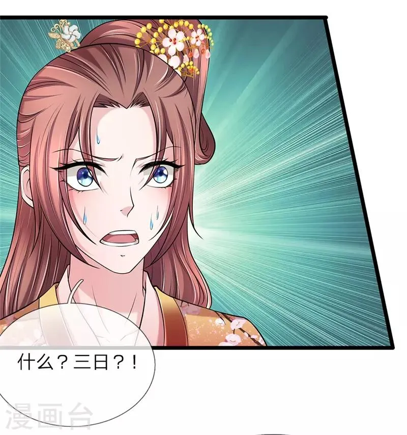 第105话 甘愿受死 第3页