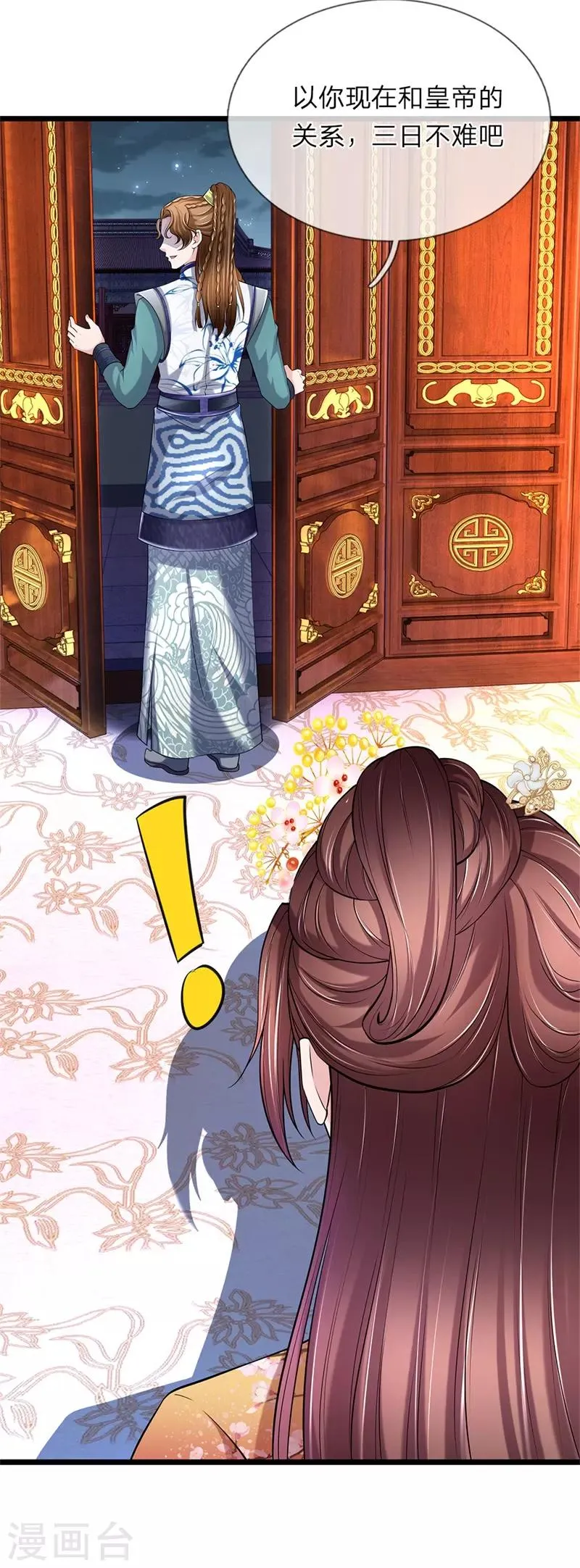 第105话 甘愿受死 第4页