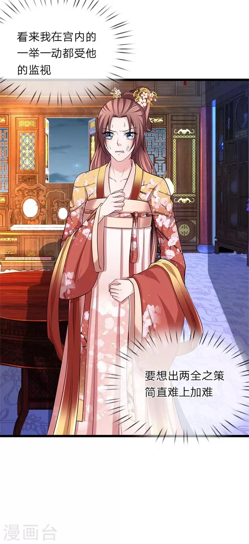 第105话 甘愿受死 第6页