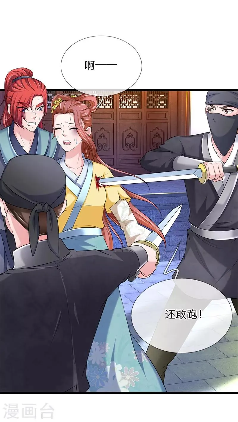 第105话 甘愿受死 第14页