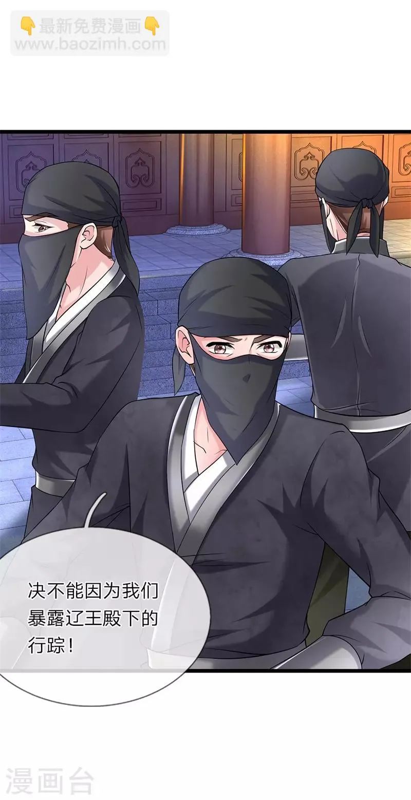 第105话 甘愿受死 第17页