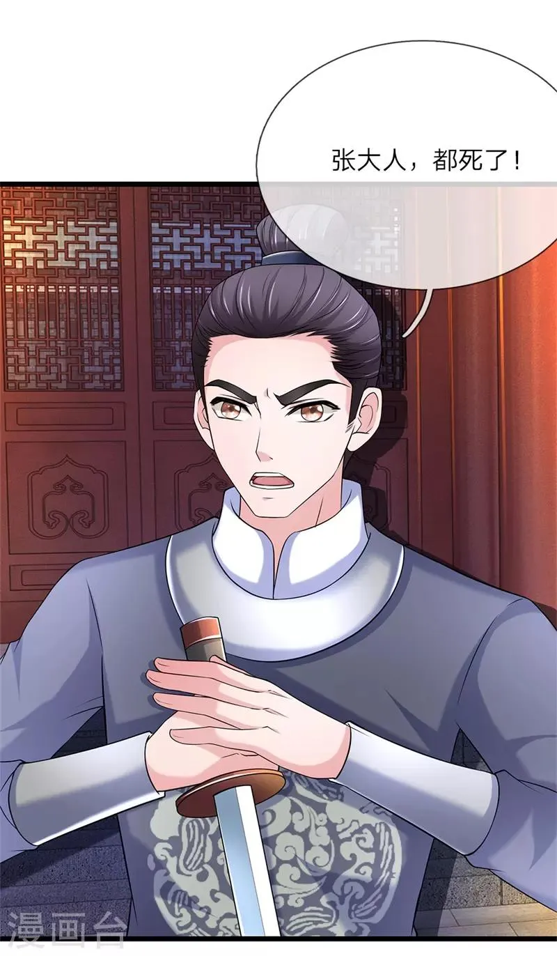 第105话 甘愿受死 第20页