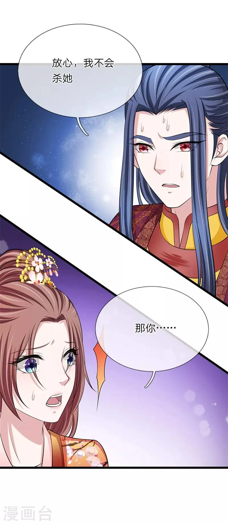 第107话 来的正好 第15页
