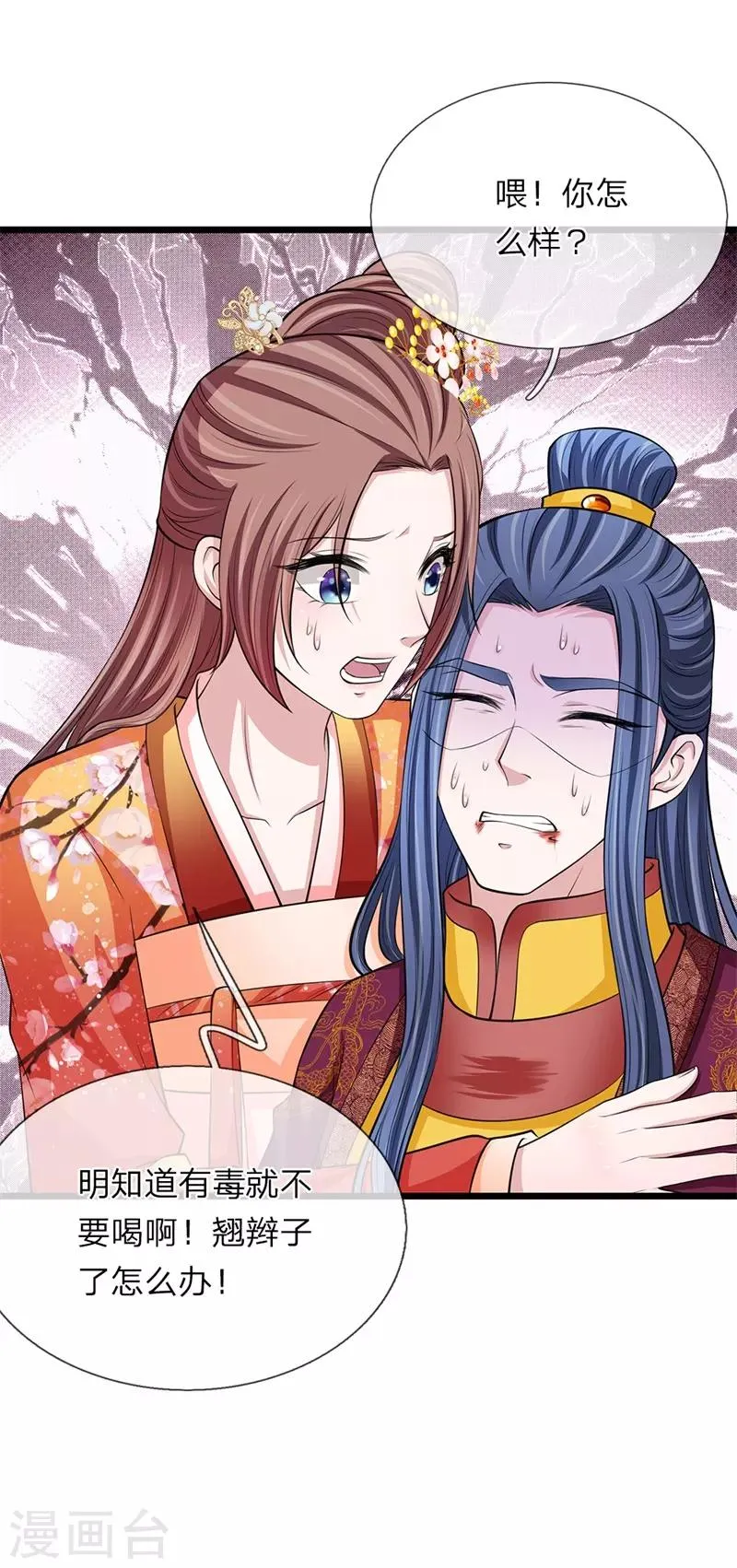 第107话 来的正好 第21页