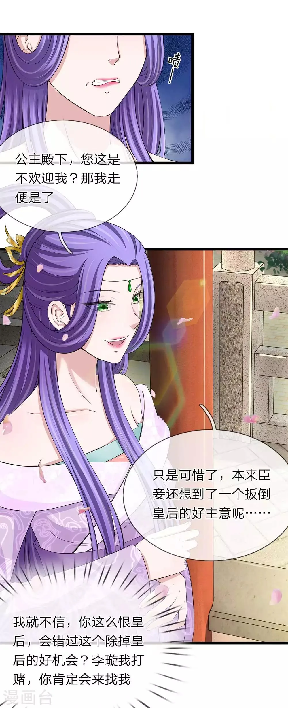 第108话 众人之力 第15页